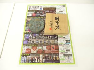 小山市内！買取専門 東京市場 ドンキホーテ小山駅前店 北村西望 将軍の孫 朱肉 買取しました。