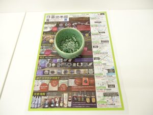 小山市内！買取専門 東京市場 ドンキホーテ小山駅前店 大谷焼 谷口勇三 球器  買取しました。
