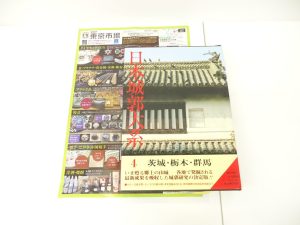 小山市内！買取専門 東京市場 ドンキホーテ小山駅前店 書籍 日本城郭大系 買取しました。