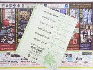高崎市内 買取専門 東京市場 ドンキホーテ 高崎店 金券 商品券 全国百貨店共通商品券 買取しました。