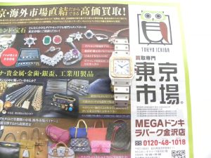 金沢市内 買取専門 東京市場 メガドンキラパーク金沢店 ブランド カルティエ 腕時計 買取しました。