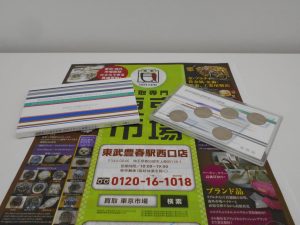 春日部市内！ 買取専門 東京市場 東武豊春駅西口店 新幹線鉄道開業50周年記念 百円クラッド 貨幣セット 平成27年銘 5点セット 2015年 造幣局 コイン 買取しました。