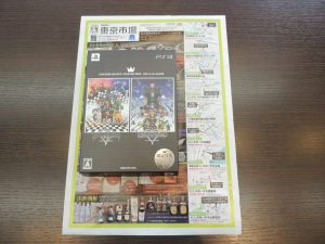 大田原市内！ 買取専門 東京市場 ドンキホーテ大田原店 ソフト ソニー PS3 キングダム ハーツ 買取しました。