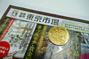 行田市内！買取専門 東京市場 ドンキ 行田持田インター店 天皇陛下御在位60年100,000円金貨幣 買取しました