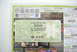 高崎市内 買取専門 東京市場 ドンキホーテ 高崎店 金券 ギフトカード 全国百貨店共通商品券 買取しました。