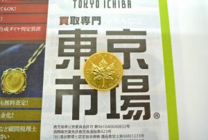 金沢市内 買取専門 東京市場 メガドンキラパーク金沢店 K24 金貨 メイプルリーフ金貨 買取しました。