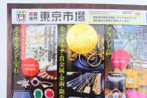 所沢市内！買取専門 東京市場 西武小手指駅北口タワーズ店 金貨 買取しました。