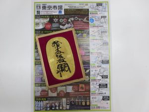 鹿児島市 買取専門 東京市場 天文館 地蔵角交番前店 貴金属 純金 大判 製品 買取しました。