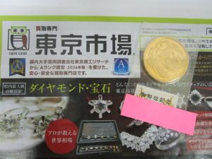 鹿児島市内 買取専門 東京市場 鹿児島中央店 記念硬貨 天皇御即位10万円金貨 買取しました。