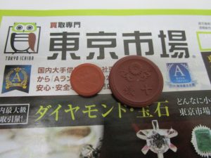 鹿児島市内 買取専門 東京市場 鹿児島中央店 古銭 一銭 十銭 陶貨 買取しました。