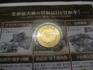 富山 高岡 射水 魚津 砺波 南砺 買取専門 東京市場 ドンキホーテ富山店 記念硬貨 金貨 買取しました。