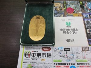買取専門東京市場 いづろ 照国通り 天文館 御着屋交番前店 貴金属 金 純金 小判 買取しました。