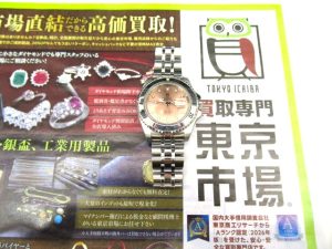 富山 高岡 射水 魚津 砺波 南砺 買取専門 東京市場 ドンキホーテ富山店 ブランド チューダー 時計 買取しました。