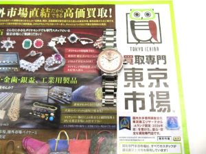 富山 高岡 射水 魚津 砺波 南砺 買取専門 東京市場 ドンキホーテ富山店 ブランド ルイヴィトン 時計 買取しました。