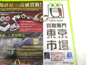 富山 高岡 射水 魚津 砺波 南砺 買取専門 東京市場 ドンキホーテ富山店 ブランド グッチ リング 買取しました。