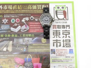 富山 高岡 射水 魚津 砺波 南砺 買取専門 東京市場 ドンキホーテ富山店 ブランド シャネル 時計 買取しました。