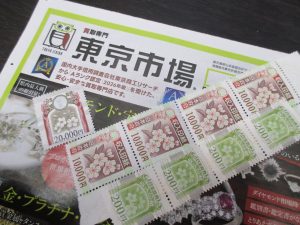 霧島市 買取専門 東京市場 ドンキホーテ霧島隼人店 収入印紙 買取しました。