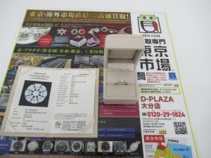 大分市 買取専門 東京市場 Dプラザ大分店 貴金属 プラチナ リング アクセサリー 買取しました。