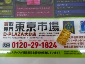 大分市 買取専門 東京市場 Dプラザ大分店 貴金属 24金 インゴット 買取しました。
