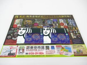 大分市 買取専門 東京市場 Dプラザ大分店 金券 スタバ ギフトカード 買取しました。
