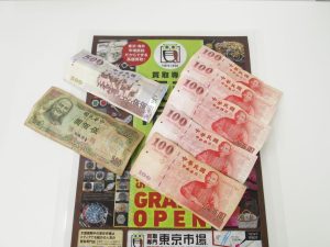 町田 相模原 買取専門 東京市場 町田駅前コビルナ店 外国銭 台湾旧紙幣 買取しました。