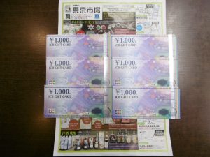 姶良市 買取専門 東京市場 姶良国道10号店 金券 JCB ギフトカード 買取しました。