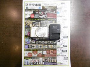 姶良市 買取専門 東京市場 姶良国道10号店 キャノン コンパクト デジタルカメラ 買取しました。