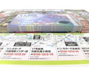 前橋市内 買取専門 東京市場 17号前橋元総社南小前店 商品券 JCBギフトカード 買取しました。