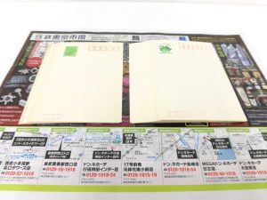 前橋市内 買取専門 東京市場 17号前橋元総社南小前店 葉書 買取しました。