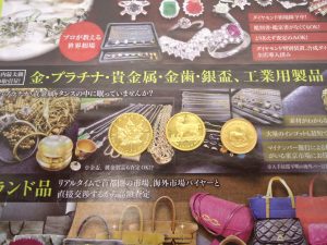鹿児島市 買取専門 東京市場 国道225号宇宿店 貴金属 外国 金貨 買取しました。