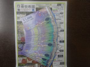 姶良市 買取専門 東京市場 姶良国道10号店 金券 JCB ギフトカード 買取しました。