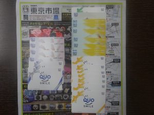 姶良市 買取専門 東京市場 姶良国道10号店 金券 クオカード 買取しました。