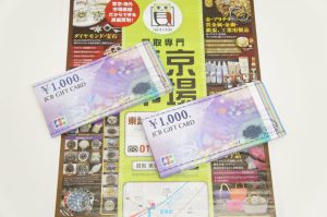 春日部市内！ 買取専門 東京市場 東武豊春駅西口店 商品券 ギフトカード 金券 チケット 買取しました。