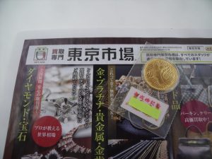 所沢市内！買取専門 東京市場 西武小手指駅北口タワーズ店 記念硬貨 御成婚 5万円 金貨 買取しました。