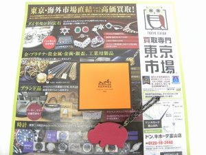 富山 高岡 射水 魚津 砺波 南砺 買取専門 東京市場 ドンキホーテ富山店 エルメス チャーム 買取しました。