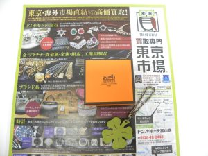 富山 高岡 射水 魚津 砺波 南砺 買取専門 東京市場 ドンキホーテ富山店 エルメス チャーム 買取しました。