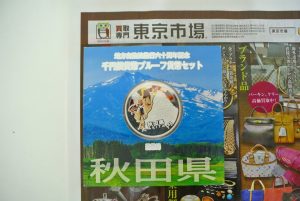 所沢市内！買取専門 東京市場 西武小手指駅北口タワーズ店 記念硬貨 銀貨 プルーフ貨幣セット 買取しました。