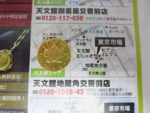 鹿児島市 買取専門 東京市場 天文館 地蔵角交番前店 外国 コイン メイプルリーフ 金貨 買取しました。