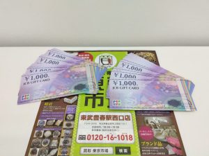 春日部 アリフト掲載！ 買取専門 東京市場 東武豊春駅西口店 商品券 JCBギフトカード 金券 買取しました。