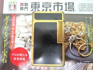 所沢市内！買取専門 東京市場 西武小手指駅北口タワーズ店 デュポン ガスライター 買取しました。