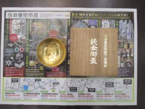 霧島市 買取専門 東京市場 ドンキホーテ霧島隼人店 天皇皇后両陛下金婚式 純金盃 買取しました。