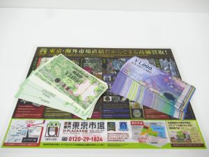 大分市 買取専門 東京市場 Dプラザ大分店 金券 商品券 ギフトカード 買取しました。
