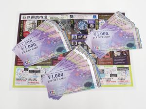 町田市 相模原 買取専門 東京市場 町田駅前コビルナ店 商品券 JCBギフトカード 買取しました。