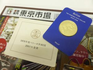 町田市 相模原 買取専門 東京市場 町田駅前コビルナ店 ベリーゼ共和国 250ドル金貨 買取しました。