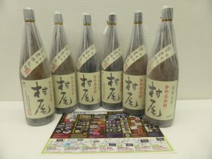 薩摩川内市！ 買取専門 東京市場 タイヨー永利店 酒 焼酎 村尾 買取しました。