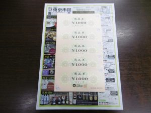 鹿児島市 買取専門 東京市場 天文館 地蔵角交番前店 金券 商品券 買取しました。