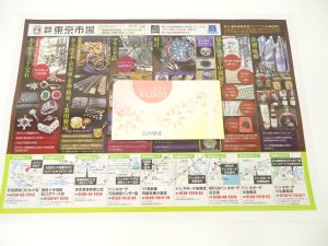 小山市内！買取専門 東京市場 ドンキホーテ小山駅前店 金券 ルミネ商品券 買取しました。