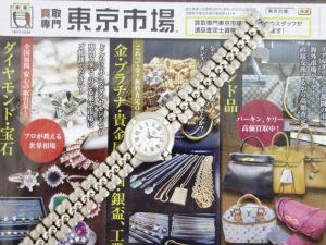高崎市内 買取専門 東京市場 ドンキホーテ 高崎店 ブランド ジバンシィ 腕時計 買取しました。
