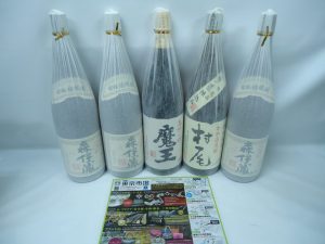 鹿児島市 買取専門 東京市場 国道225号宇宿店 酒 焼酎 森伊蔵 村尾 魔王 買取しました。