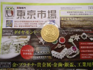 鹿児島市 買取専門 東京市場 国道225号宇宿店 記念硬貨 天皇陛下御即位記念 10万円金貨 買取しました。